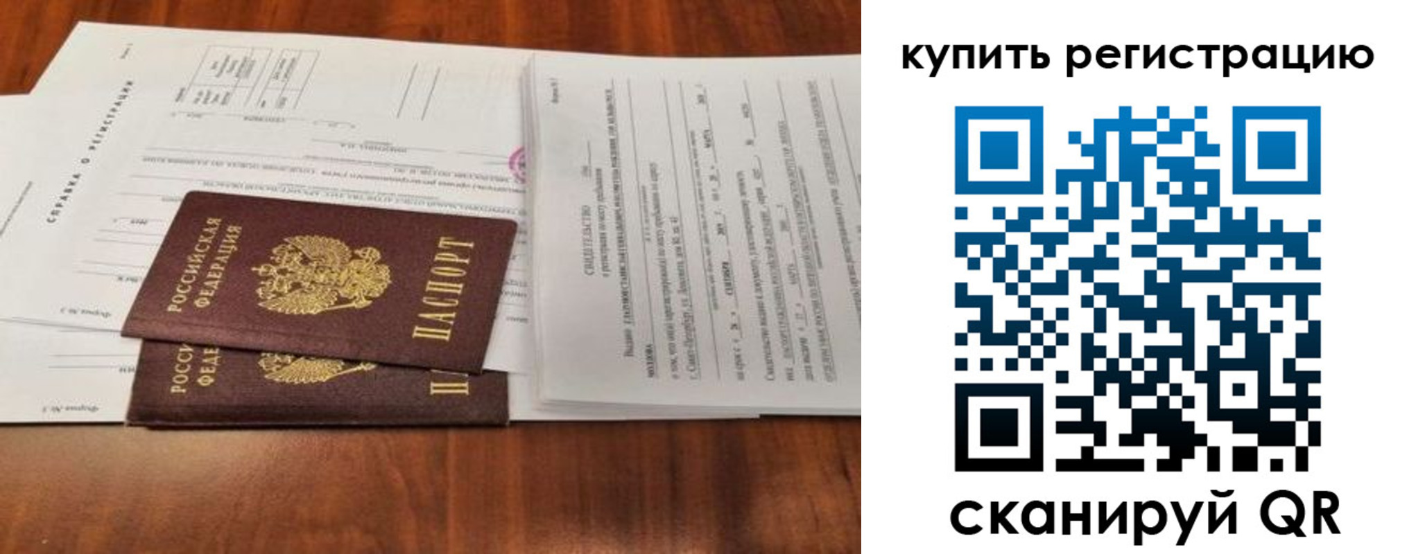 временная регистрация купить в Павловском Посаде