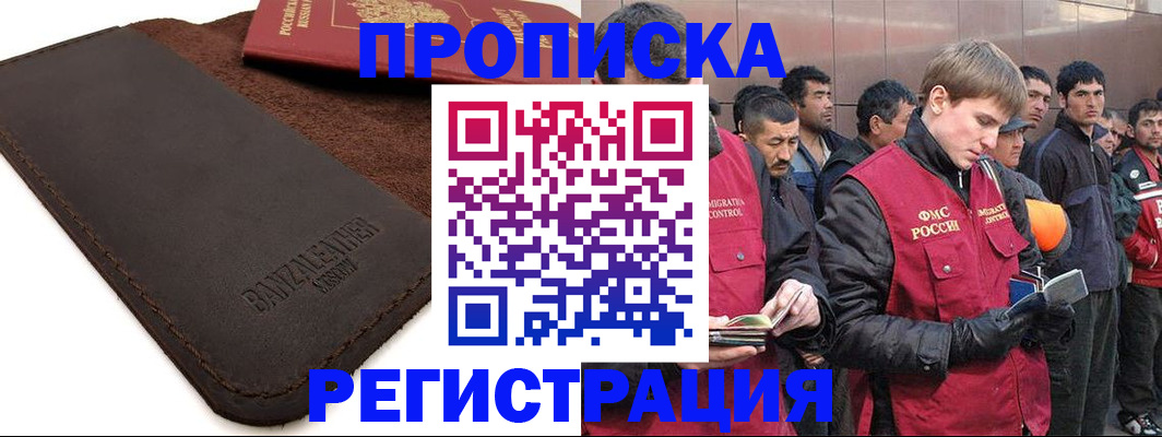 прописка штамп в Павловском Посаде