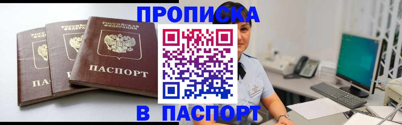 временная регистрация купить в Павловском Посаде
