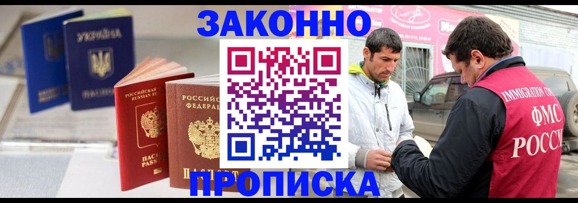 прописка для работы в Павловском Посаде